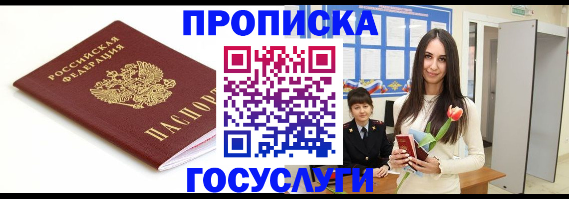 прописка для работы в Нюрбе